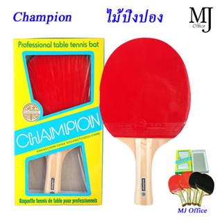 Champion แชมป์เปี้ยน ไม้ปิงปอง ดำ-แดง