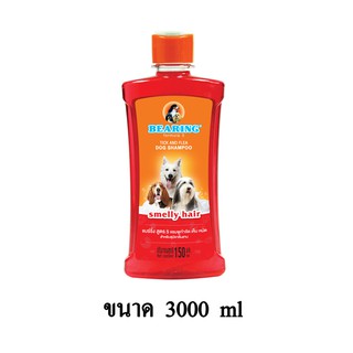 BEARING Dog Shampoo-Smelly Hair แชมพูกำจัดเห็บหมัดสำหรับกำจัดกลิ่นสาป (แดง) ขนาด 3000 ml.