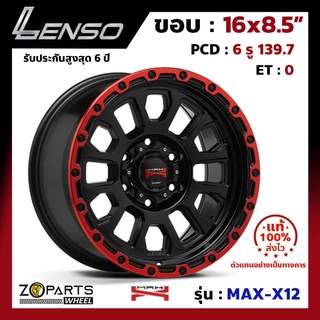 ล้อแม็ก Lenso ขอบ 16 MAX-X12 Size 16x8.5" PCD 6x139.7 ET+0 สี RBKWD รถกระบะ แม็ก ล้อแม็กซ์ เลนโซ่