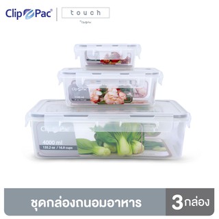 Clip Pac Touch กล่องถนอมอาหาร กล่องอาหาร ชุดกล่องถนอมอาหาร รวมความจุ 5360 มล. 1 ชุด 3 ใบ มี BPA Free