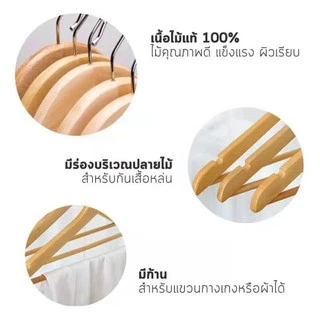 ไม้แขวนเสื้อไม้เนื้อแข็ง ขนาด 45 ซม. (แพ็ค 12ชิ้น, ขายเป็นโหลละ199บาท)