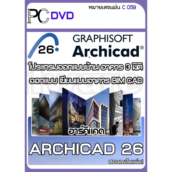 Archicad 26 ถูกที่สุด พร้อมโปรโมชั่น มิ.ย 2023|Biggoเช็คราคาง่ายๆ