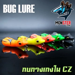 กบยาง รุ่น กบกางเกงใน CZ by BUG LURE