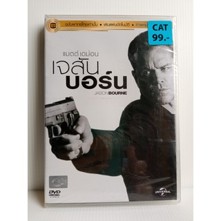 DVD เสียงไทยเท่านั้น : Jason Bourne เจสัน บอร์น