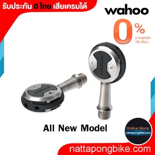 0% 10ด. WAHOO SPEEDPLAY NANO PEDALS ประกัน 0 ไทย