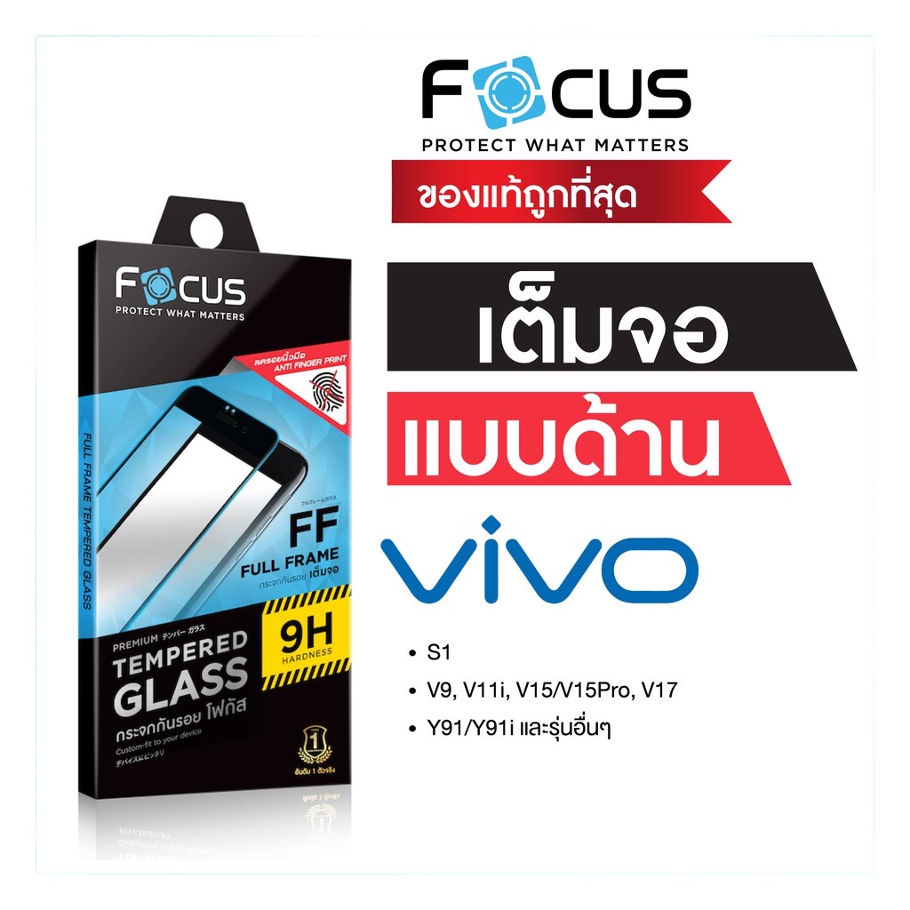 genuine ✓☬ฟิล์มกระจกเต็มจอ แบบด้าน Focus Vivo S1 Pro  V11 V11 /V15 Y19