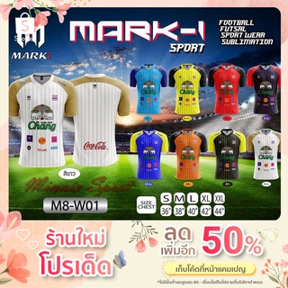 🌟 เสื้อกีฬา#Summax&amp;Marki Sport# เสื้อฟุตบอล เสื้อsport แบรนด์แท้ราคาถูก🌟MARKI SPORT M8-W01🌟  ผ้าไมโครโพลีเอสเตอร์100% #พ