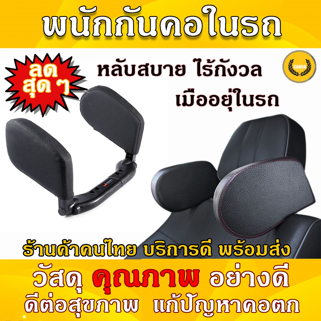 หลับในรถ(ร้านคนไทยส่งจากไทย)หมอนรองคอในรถ ที่กันคอ ตกเวลานอน หนังคุณภาพดี