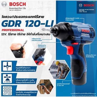 สว่านใช้แบต/อิมแพค12V ยี่ห้อBOSCH รุ่น GDR120-LIครบชุด แท้100%