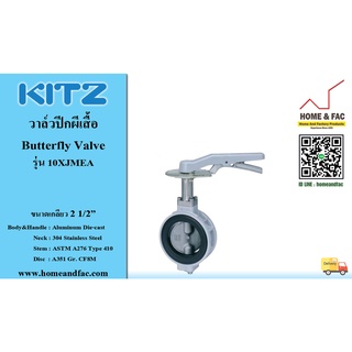 KITZ รุ่น10XJMEA  ขนาด 2 1/2นิ้ว วาล์วปีกผีเสื้อ Butterfly Valve