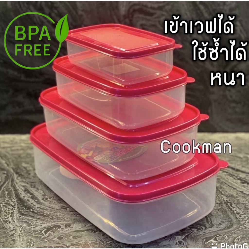 Cookman กล่องอาหาร 1ใบ กล่องใส่อาหาร กล่องถนอมอาหาร