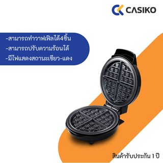 CASIKO เครื่องทำวาฟเฟิลวงกลม รุ่น CK5017 เตาทำวาฟเฟิลได้ 4 ชิ้น เตาอบวาฟเฟิล กำลังไฟ 780 วัตต์ ที่ทำวาฟเฟิล