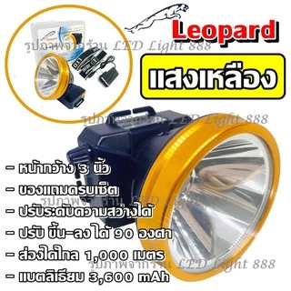 LP-6606 แสงขาว/เหลือง ไฟฉายคาดหัว จอใหญ่ 3นิ้ว!! ไฟฉายคาดศรีษะ ไฟฉายแรงสูง ไฟฉาย ลุยฝน