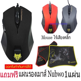 NUBWO Silent NM-19 Mouse เมาส์ไร้เสียงคลิ๊ก รุ่น Silent NM-19 +ฟรีแผ่นรองเมาส์