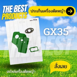 The Best - ประเก็น ปะเก็น ประเก็นชุด เครื่องตัดหญ้า GX35  / 411