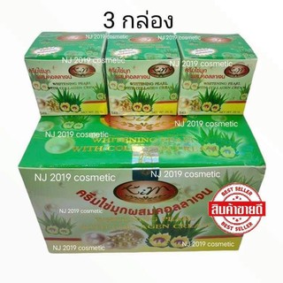 KIM ครีมไข่มุกผสมคอลลาเจน สกัดอโลเวร่า #สีเขียว# ขนาด 20 กรัม ( 3 กล่อง)