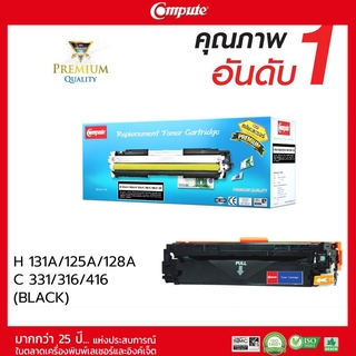 ตลับหมึกคอมพิวท์ HP LaserJet Pro 200 Color MFP M276nw (Black) ตลับหมึกพิมพ์เลเซอร์สีดำ รับประกันคุณภาพ