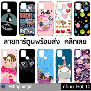 เคส infinix hot10 ชุด 2 เคสมือถือกรอบยางลายการ์ตูนพร้อมส่ง กรอบมือถือส่งของในไทย