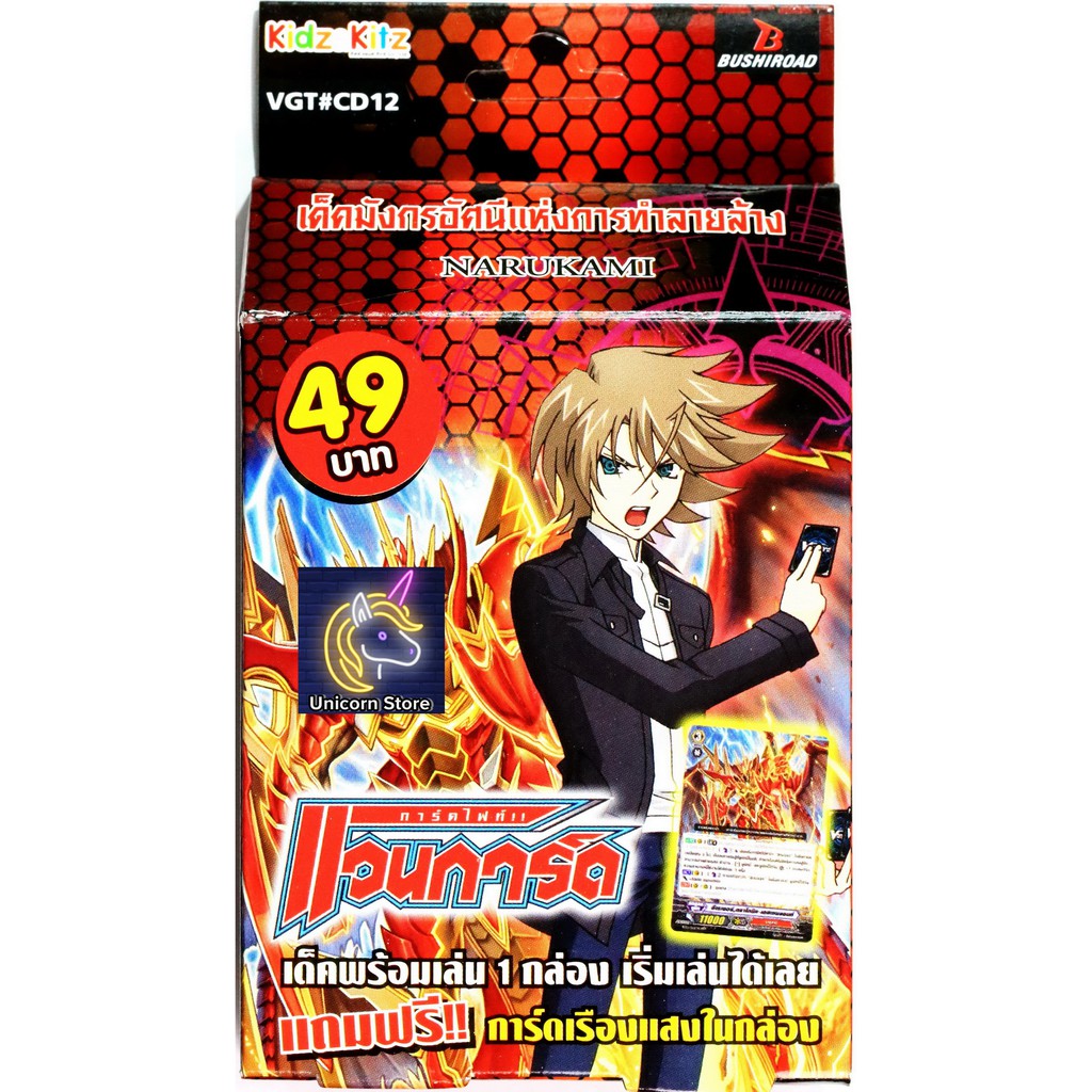 แวนการ์ด CD12 ชุดพร้อมเล่นแคลน นารุคามิ (พร้อมส่ง เก็บเงินปลายทางได้)