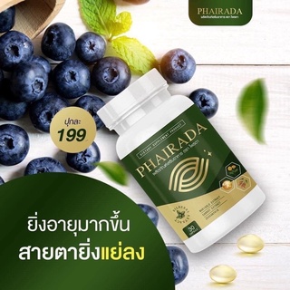 Phairada ไพรดา อาหารเสริมบำรุงสายตา วิตามินบำรุงดวงตา แก้ตาแห้ง แก้ตาพล่ามัว แก้โรคต้อ สูตรใหม่เข้มข้น 2 เท่า