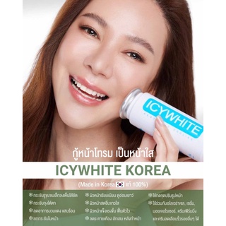 ❄ ICYWHITE 980 บ. เครื่องนวดหน้าประคบเย็น ของแท้นำเข้าจากเกาหลี 100%  ❄