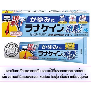 Kobayashi Lana Kane feeling of cold gel 30g. เจลเย็นทารักษาอาการคัน จาก สภาวะแวดล้อม