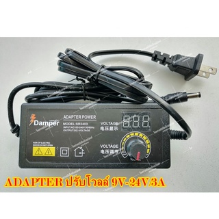 ADAPTER ปรับโวลล์ 9V-24V/3A ปรับระดับไฟได้