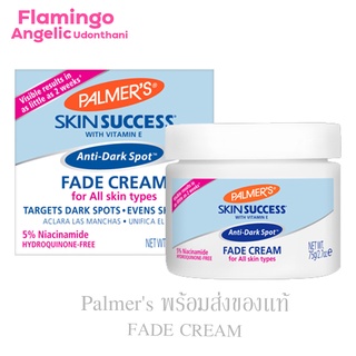 Palmers - Skin Success Anti Dark Spot Fade Cream 75ml