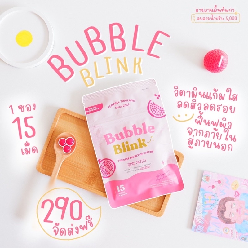 วิตามินแก้มใส Bubble Blink