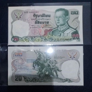 ธนบัตร 20 บาท แบบ 12 (ไม่ผ่านใช้)