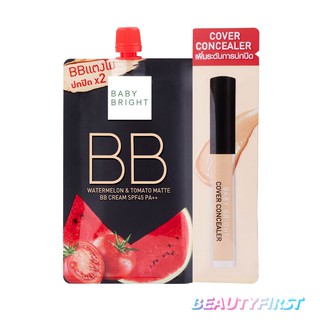 บีบีครีม Baby Bright Watermelon &amp; Tomato Matte BB Cream SPF45 PA++ 7g (แถมคอนซีลเลอร์)