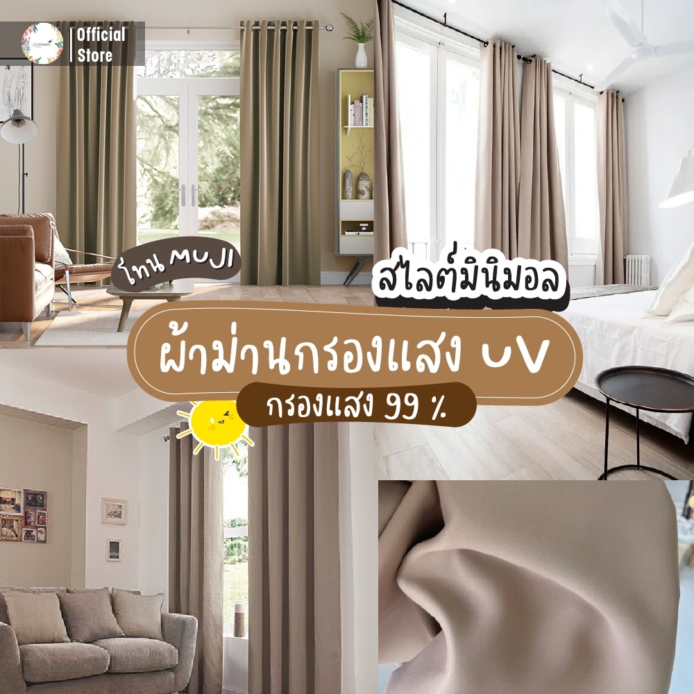 ผ้าม่านกรองแสงUV กันแสง95% แบบตาไก่ สีพื้นเลือกใช้ได้ง่ายกับทุกบ้าน เนื้อผ้าหนาอย่างดี ใช้ได้ทั้งหน้าต่าง และประตู