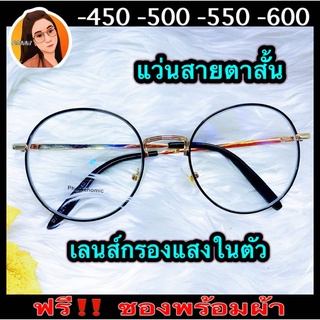 แว่นสายตาสำเร็จรูป สายตาสั้น -450,-500,-550,-600 เลนส์ตัดแสงสีฟ้าอย่างดี ทรงหยดน้ำ กรอบดำขาทอง สวยหรูดูดี ฟรีซองพร้อมผ้า