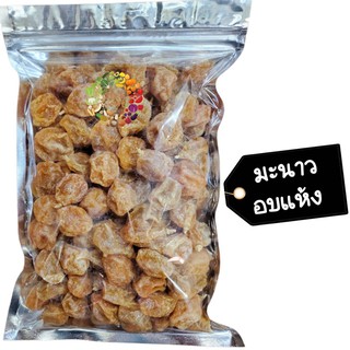 มะนาวอบแห้ง 500 กรัม Dried fruit ผลไม้อบแห้ง มะนาว อบแห้ง ขนม ของกินเล่น