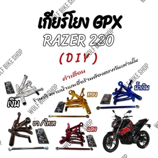 เกียร์โยง Razer 220 ( DIY )