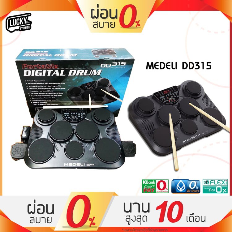 🎥 Medeli กลองไฟฟ้า DD315 ฟรี ไม้กลอง  สามารถเล่นเป็นกลองชุดผ่านแป้น 7 ชิ้น ในขนาดพกพา + ประกันศูนย์ 