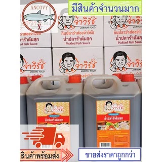 (ขนาดแกลลอน 5 ลิตร) "จ่าวิรัช" สูตรอีสานแซ่บX2 น้ำปลาร้าต้มสุกปรุงรส