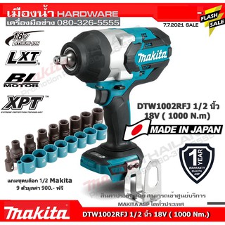 MAKITA DTW1002Z บล๊อกไร้สาย 1/2" 18V 1000 N.m BL MOTOR (เครื่องเปล่า ไม่รวมแบต) Made in Japan