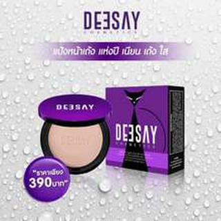 Deesay แป้งดีเซ้ย์ แป้งแก้มบุ๋ม แป้งดีเซ้ย์ กันน้ำ กันเหงื่อ 11.5g.