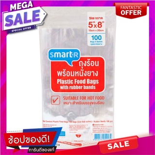 สมาร์ทเตอร์ถุงร้อนพร้อมหนังยางขนาด 5x8นิ้วแพค 100ชิ้น Smarter hot bags with rubber bands, size 5x8 inches, pack of 100 p