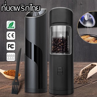 ที่บดพริกไทย เครื่องบด แบบไฟฟ้า ปรับความละเอียดได้ Electric Pepper Grinder