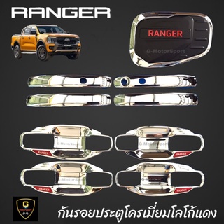 กันรอยประตูโครเมี่ยมโลโก้แดง Ford Ranger NextGen ปี2022-ปัจจุบัน 4ประตู งานไทยเกรดเอ LK