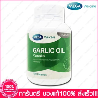 Mega Garlic Oil เมก้า น้ำมันกระเทียม 100 Capsule