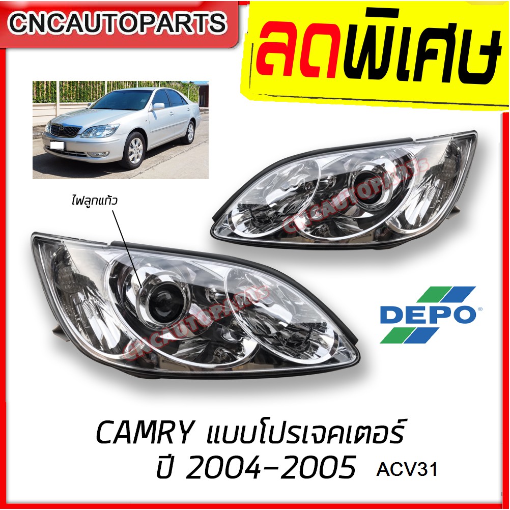 DEPO ไฟหน้า TOYOTA CAMRY ACV31 ปี 2004 2005 แคมรี่ แบบซีนอล (ข้างซ้าย/ข้างขวา)