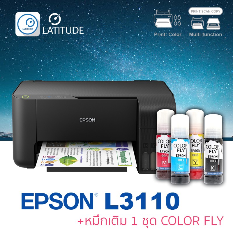 Epson  printer Inkjet  L3110 เอปสัน print scan copy ประกัน 1 ปี ปริ้นเตอร์ หมึกเติม Color fly จำนวน 1 ชุด