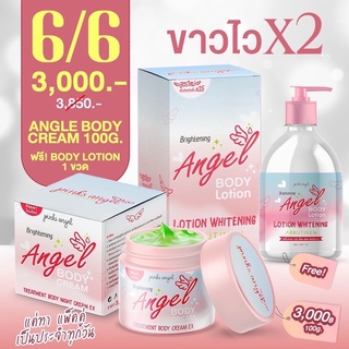 ครีมผิวขาว Pink angel ครีมเทพ ขนาด 100 กรัม  ( แถมโลชั่น  ขนาด 150g. ) ของแท้!! #พร้อมส่ง