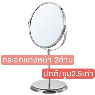 กระจกเงา ☘️ กระจกแต่งหน้า กระจกซูม mirror อิเกีย สแตนเลส