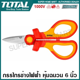 Total กรรไกร ขนาด 6 นิ้ว ด้ามหุ้มฉนวน VDE กันไฟไฟ้า 1000 โวลท์ รุ่น THISS1601 ( Insulated Scissors ) กรรไกรหุ้มฉนวน