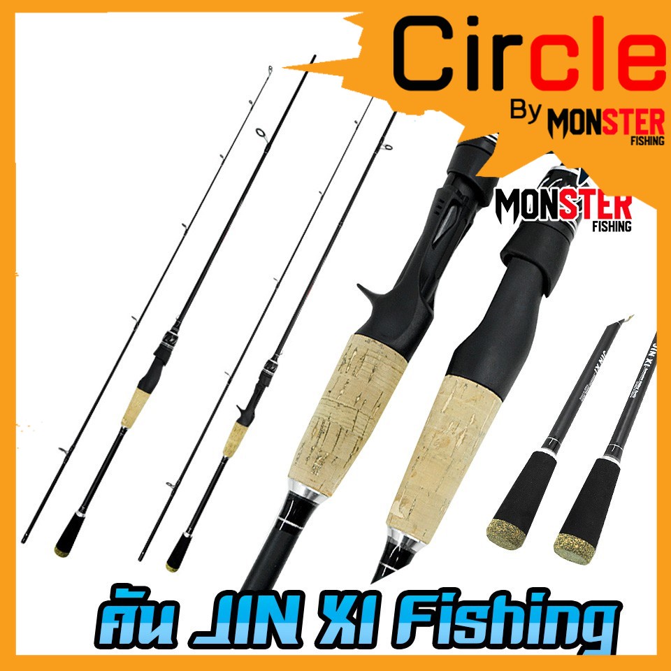 คันเบ็ดตกปลา คันตีเหยื่อปลอม BY คัน JIN XI Fishing (มีทั้งสปินและเบท ขนาด 6ฟุตและ7ฟุต)