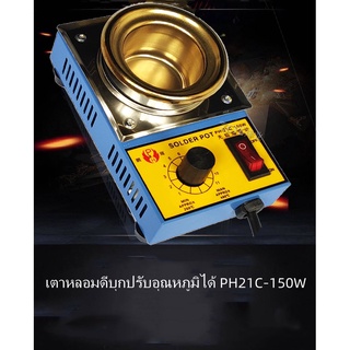 เตาหลอมตะกั่ว เตาดีบุก เตาดีบุกอุณหภูมิที่ปรับได้ Flux PH-21C สำหรับการหลอมตะกั่ว